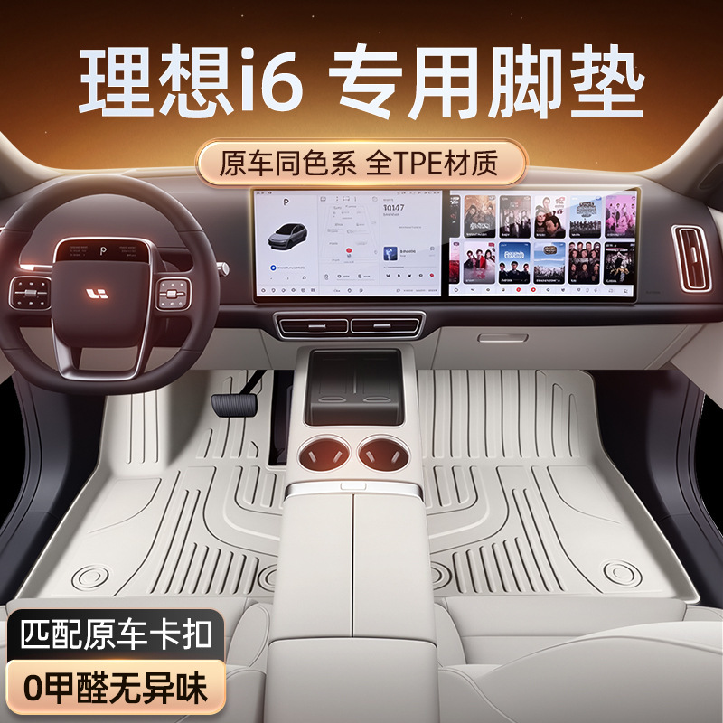 Suitable for Ideal I6 Floor Mats Tpe2025 New Car Modified Interior Accessories Supplies Carpet Mats Suitable for Ideal I6 Floor Mats Tpe2025 New Car Modified Interior Accessories Supplies Carpet Mats