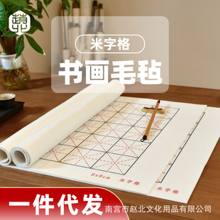 Zhao Bei Mi Zi Ge Felt Calligraphy Pad Calligraphy Felt Fabric Felt Pad Factory Wholesale Mig Calligraphy Pad