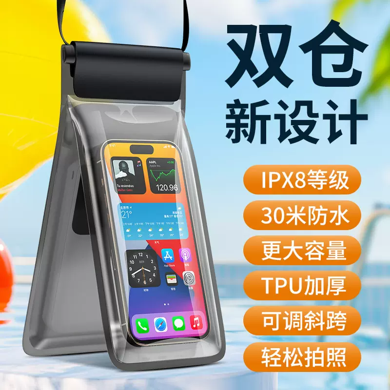 双仓手机防水袋游泳潜水漂流拍摄透明密封防水手机套便携双层户外