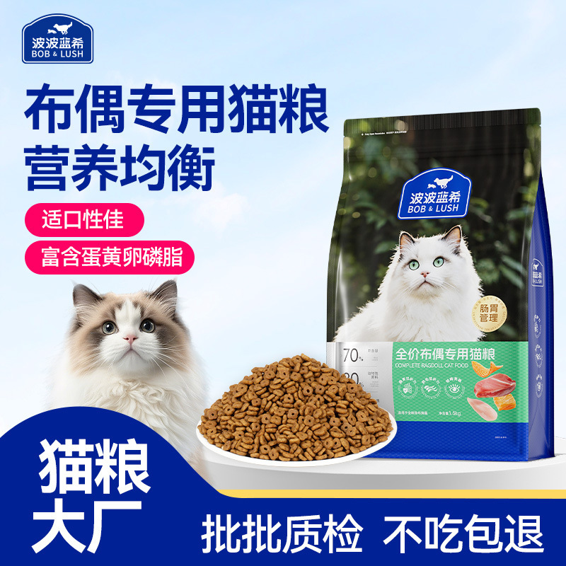 Wholesale Cat Food for Ragdoll Cats, Suitable for Both Adult and Young Cats, Fresh Meat Formula, Complete Nutrition, Supports Dropshipping Wholesale Cat Food for Ragdoll Cats, Suitable for Both Adult and Young Cats, Fresh Meat Formula, Complete Nutrition, Supports Dropshipping