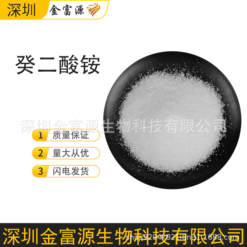 【癸二酸铵】 高含量 电镀级 白色晶体癸二酸铵