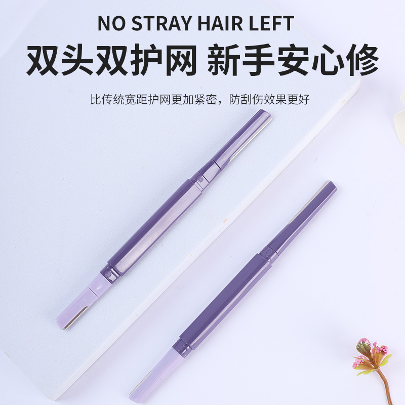 双头修眉刀批发 紫色修眉刀微距刀片 爆款 美妆工具|undefined