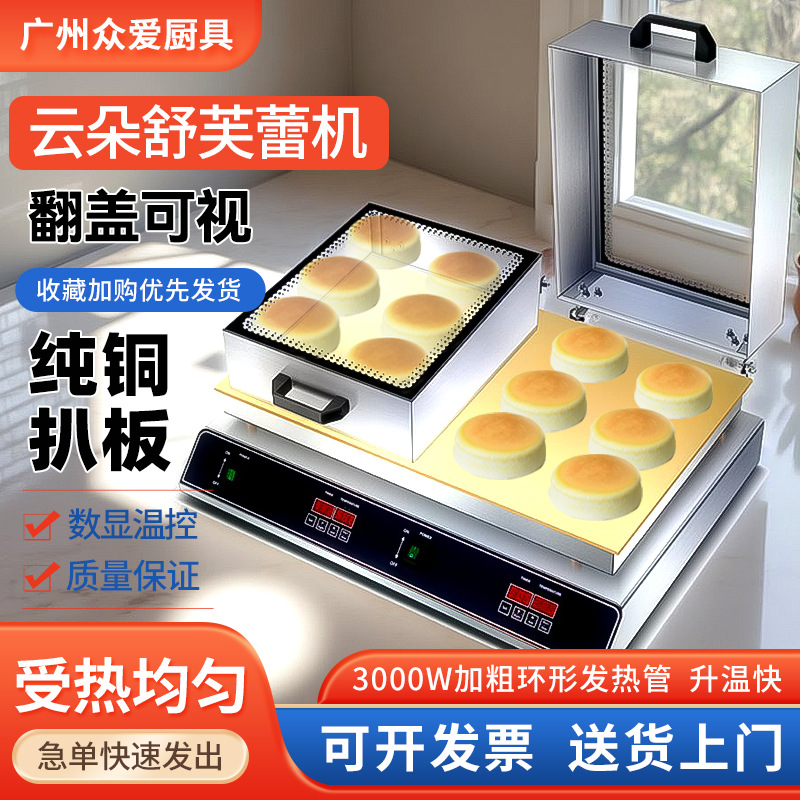 舒芙蕾机松饼机器商用铜锣烧机双头网红电扒炉数控恒温煎饼机摆摊
