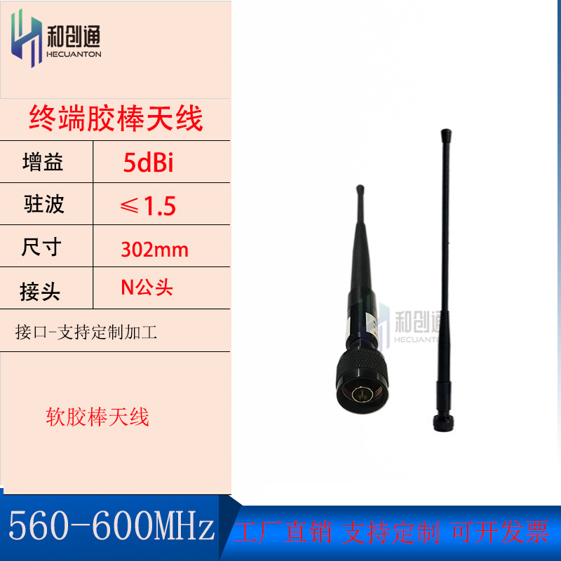 560-600MHz/566-626MHz软胶棒全向天线可弯曲图传NJ 4DB/SMAK2DB