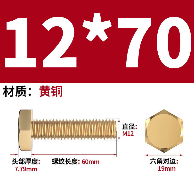 真鍮製六角ネジメーカー卸売 H62 銅製六角ボルト銅ネジ M4/M5M/6/M10M-M24|undefined