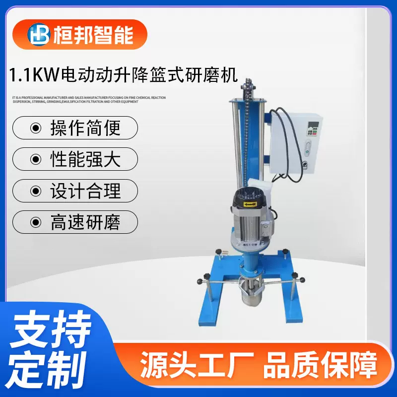 厂家供应1.1kw电动升降非标篮式研磨机硅油墨喷涂油墨实验室型