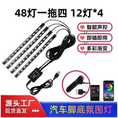 Car ambient lighting, in-car 1-to-4 LED footwell lights, voice-controlled, Bluetooth, smart app, no wiring required, multicolor 48
