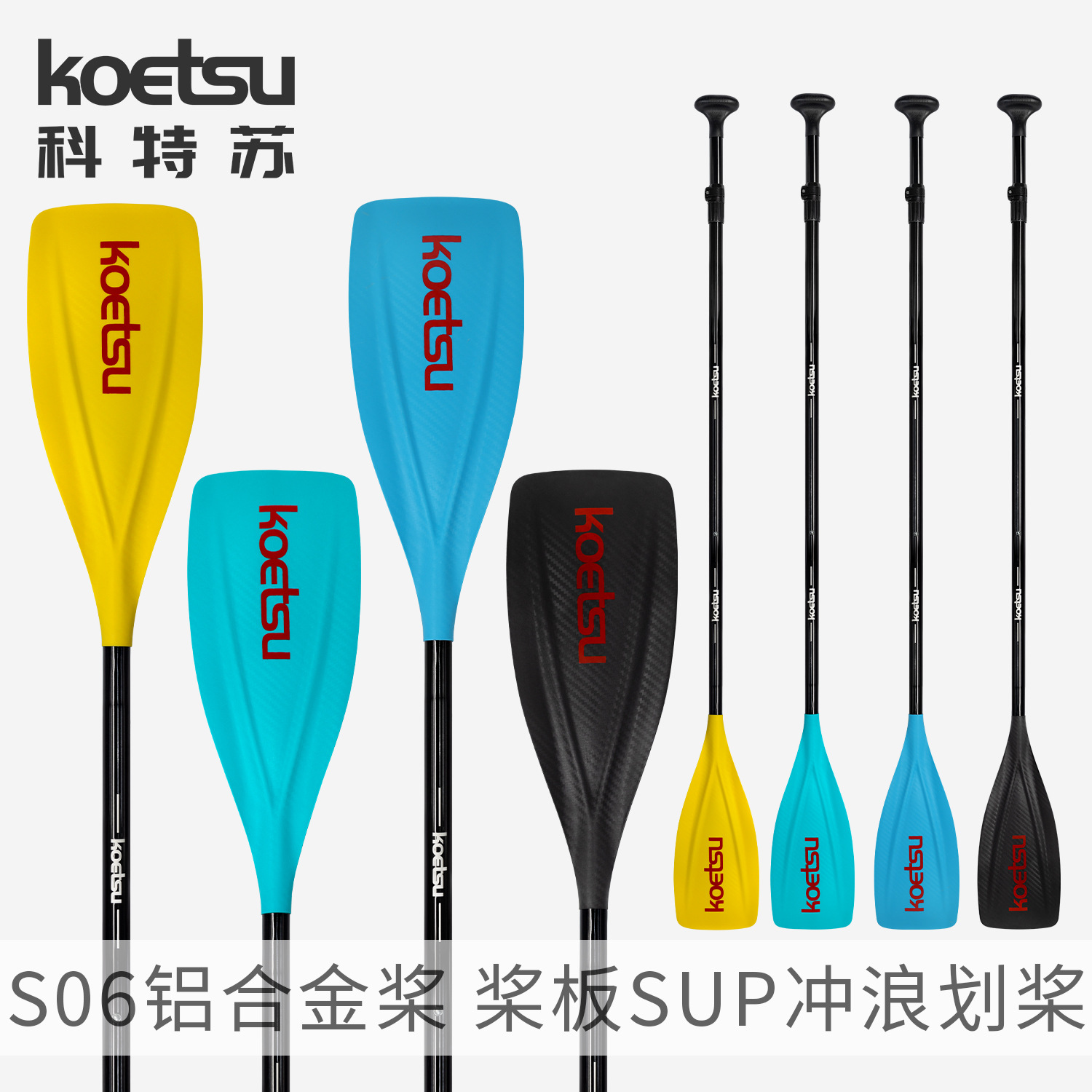 Koetsu Paddle Board Single Paddle S06 Aluminum Alloy Paddle Sup Combination Paddle Stand-Up Paddle Board Accessories