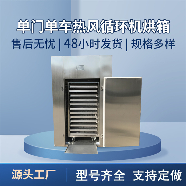 烘干房草料木料家具模板干燥设备电加热连翘白芨箱式中药材烘干厢