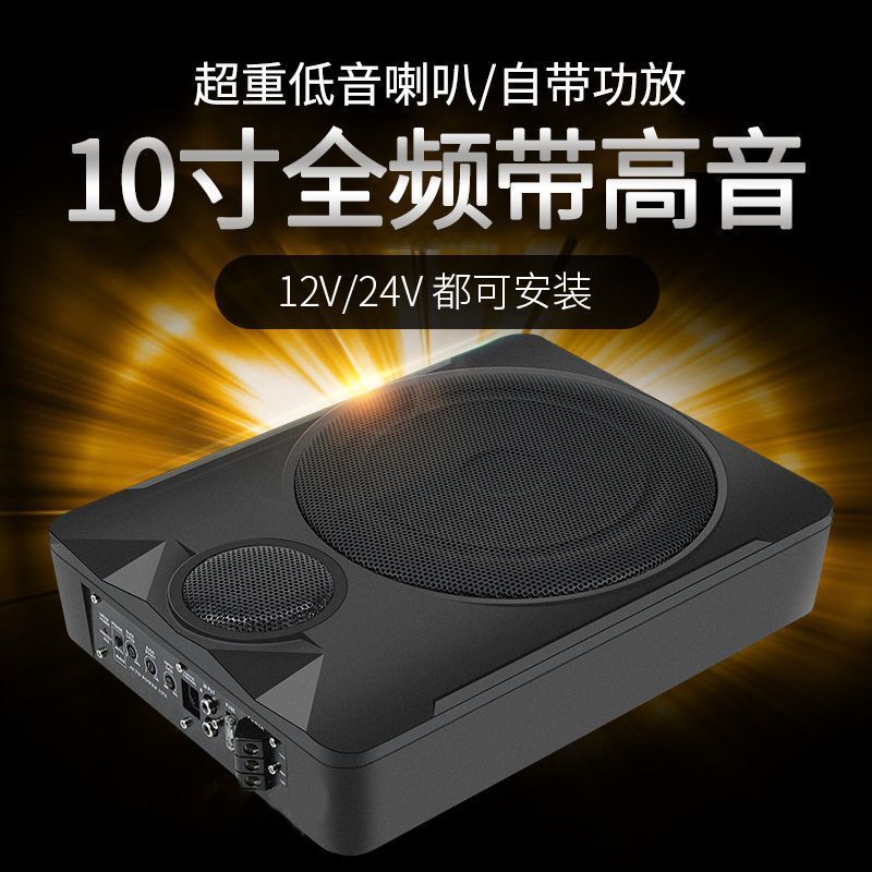 Car Audio 12V/24V High Power Aluminum Alloy Subwoofer 8inch Ultra-Thin under Seat Active Subwoofer 10inch Full Frequency