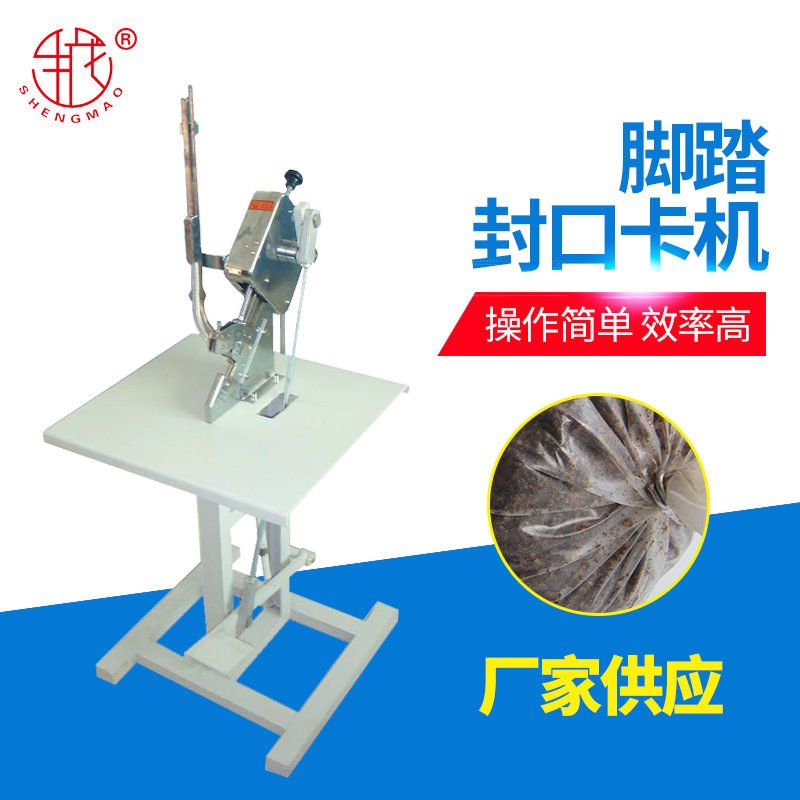 供应脚踏卡机/香菇封口卡机/锚固剂封口卡机/扎口机