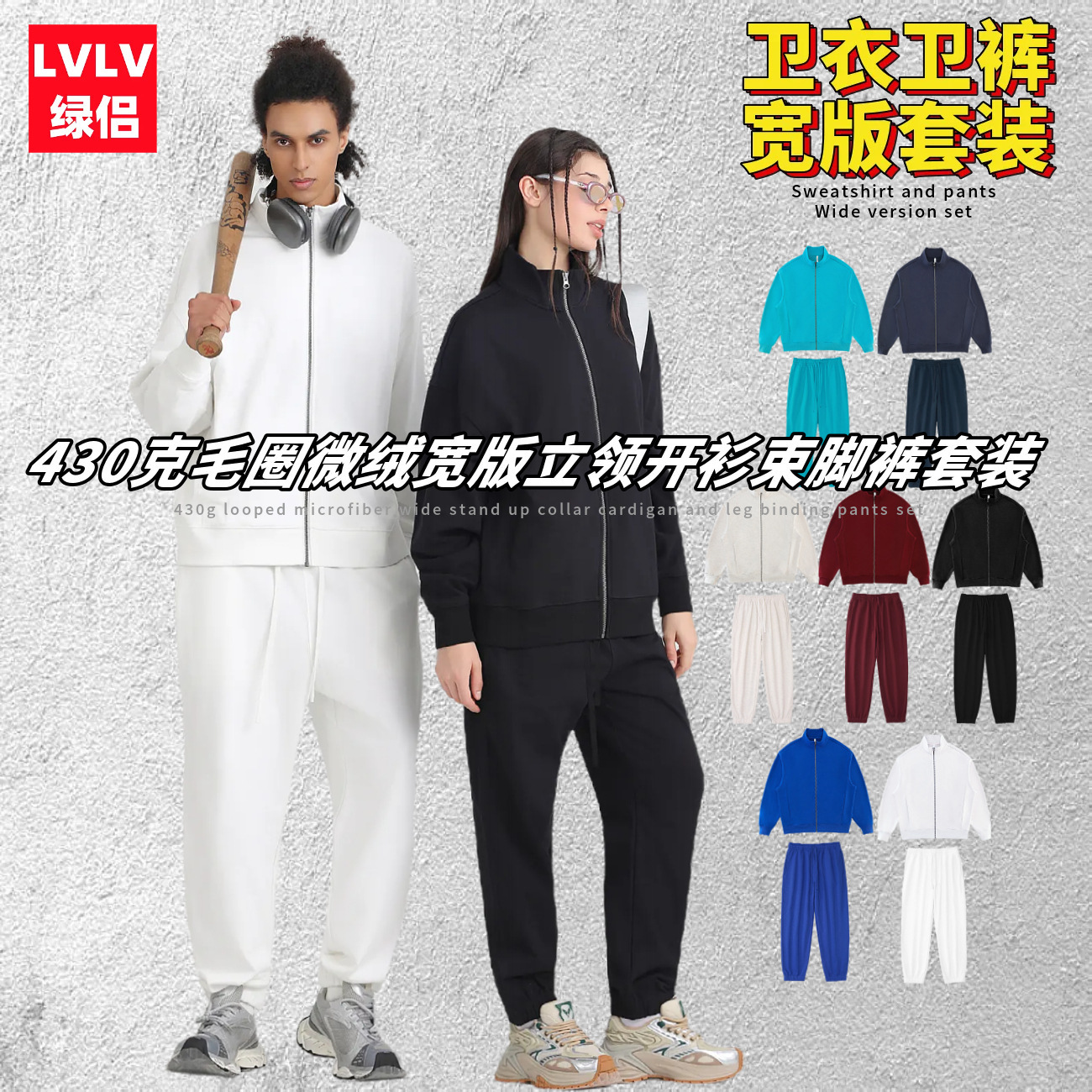 Ykk Trendy Brand Zipper 430g Fleece Cardigan Jacket Stand Collar Loose Top Straight-Leg Sweatpants Unisex Set