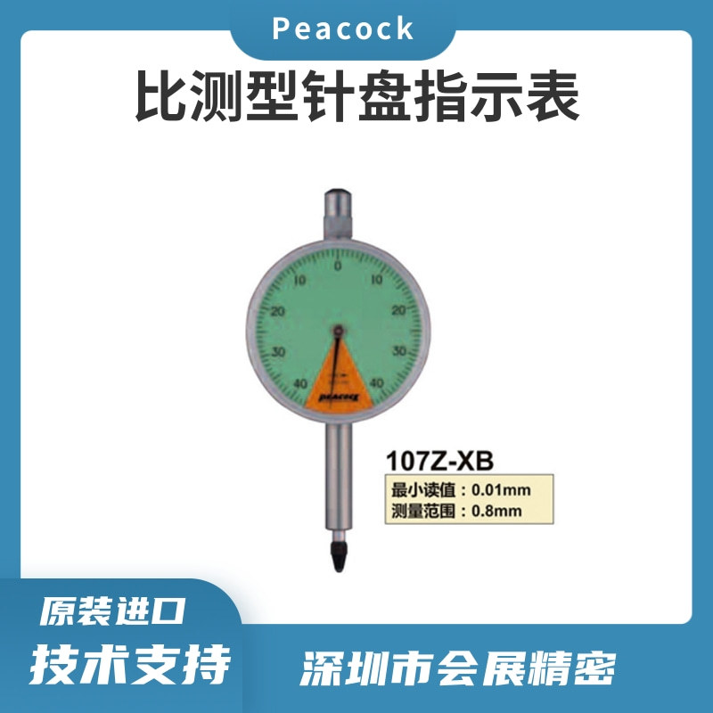 日本原装PEACOCK孔雀百分表指针百分表比测型107Z-XB百分表