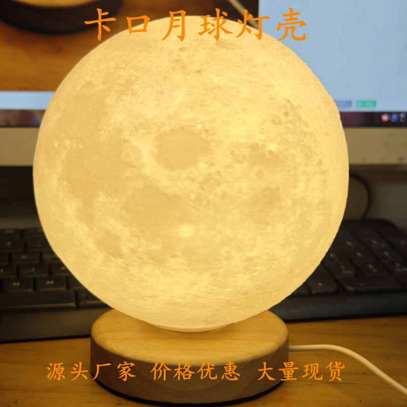 3D printing moon lamp bayonet lamp shell G9 thread moon lampshade E27 lampshade chandelier lamp shell source factory 3D printing moon lamp bayonet lamp shell G9 thread moon lampshade E27 lampshade chandelier lamp shell source factory