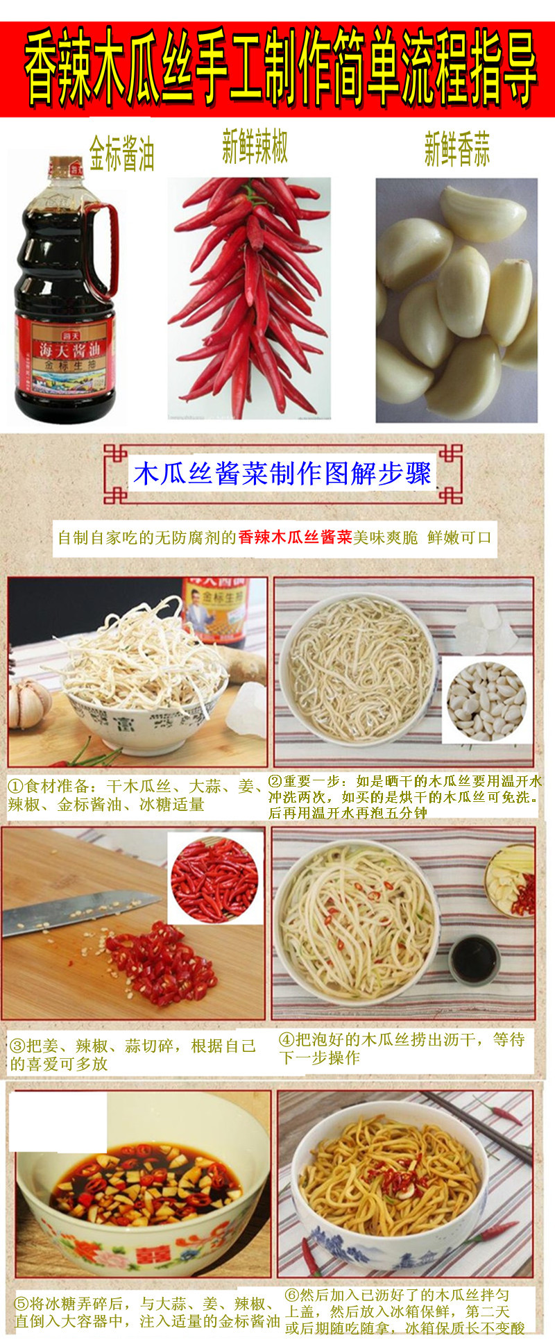 0-6 .自腌木瓜丝8x192.jpg