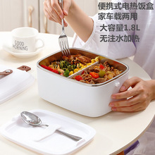 电热饭盒插电加热免注水 不锈钢便携式热饭菜蒸饭家用车载两用