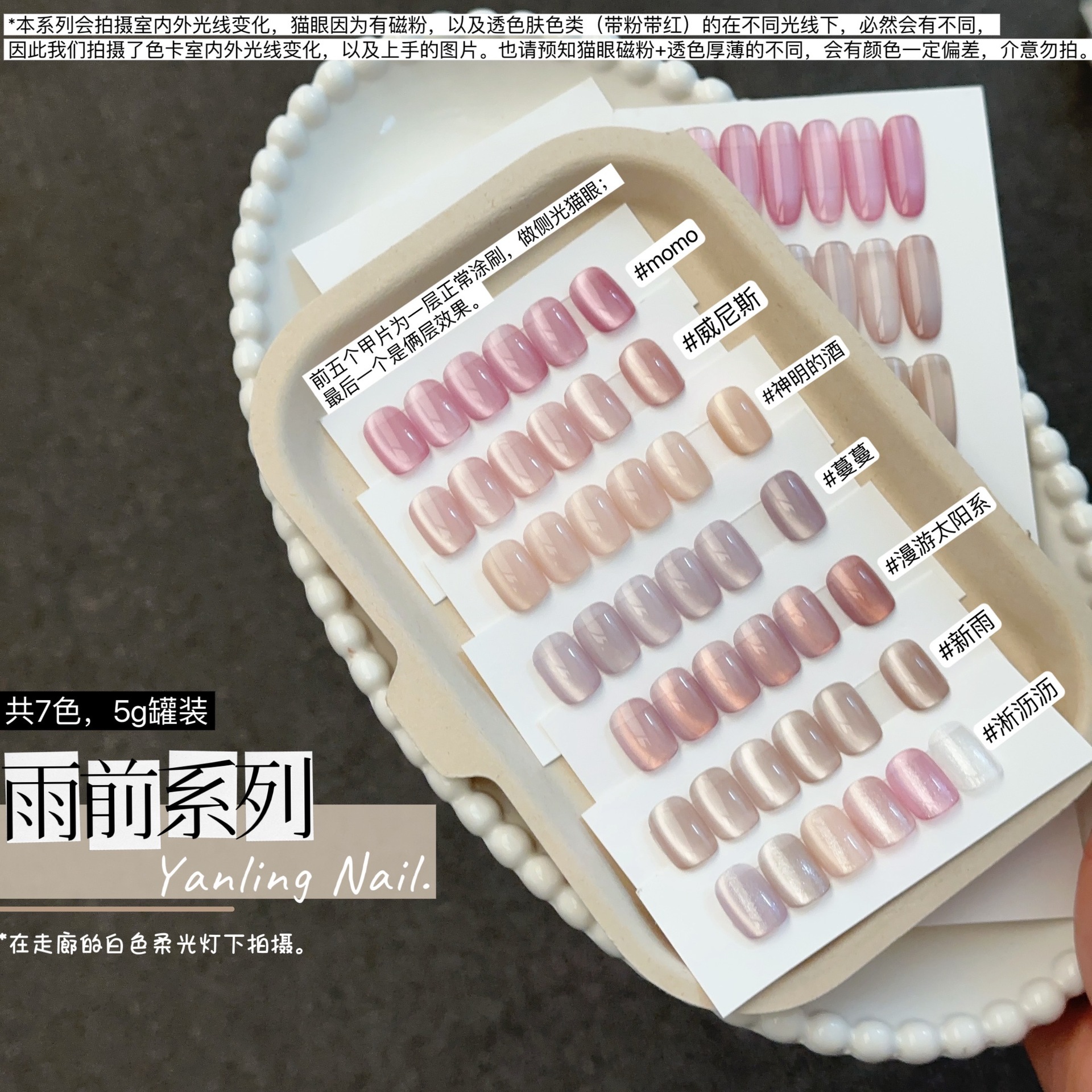 Yanling Cat's Eye Polish