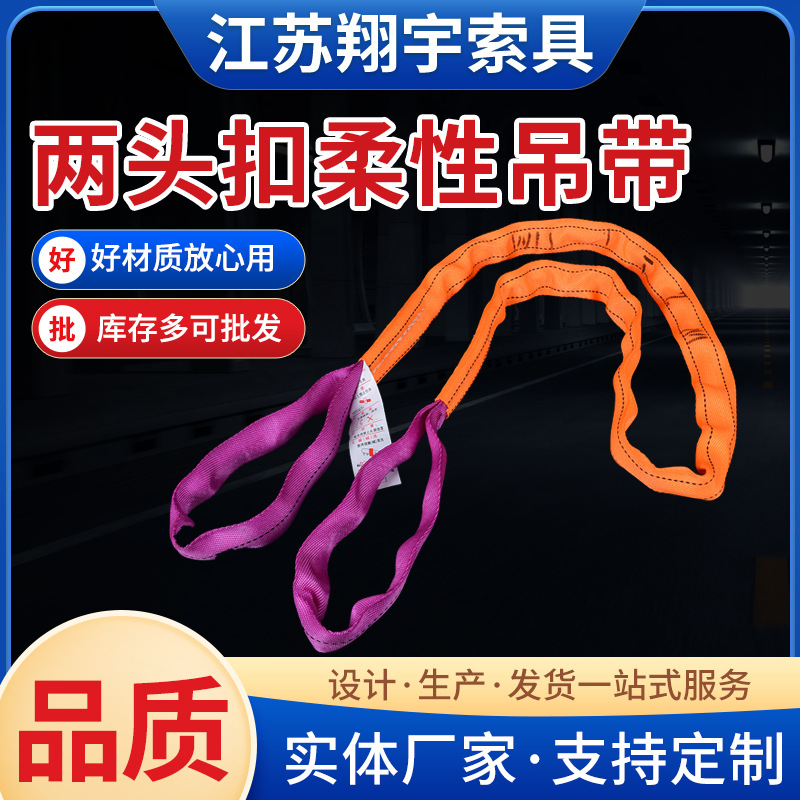 柔性纤维吊带厂家 大吨位环形起重吊装带 工业两头扣尼龙吊带