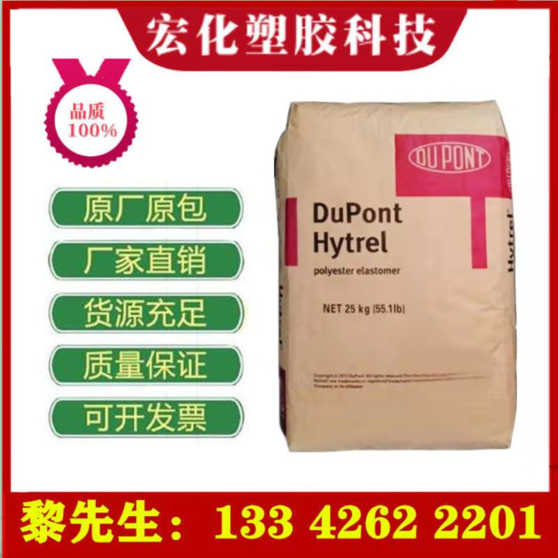 TPEE 美国杜邦	HTR8068 NC阻燃V0抗UV 44度  薄膜挤出吹塑成型