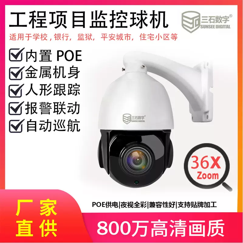 工程项目36倍球机800万4K球机网络高速一体球机警戒球智能警戒