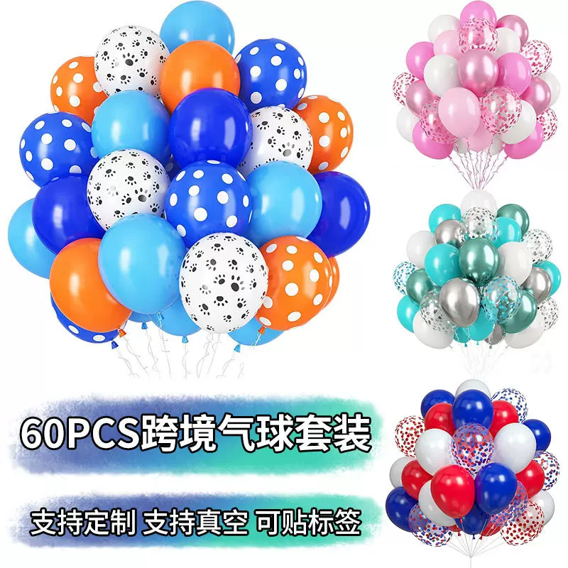 亚马逊气球套装60pcs复古彩色纸屑气球链生日派对装饰场景布置品