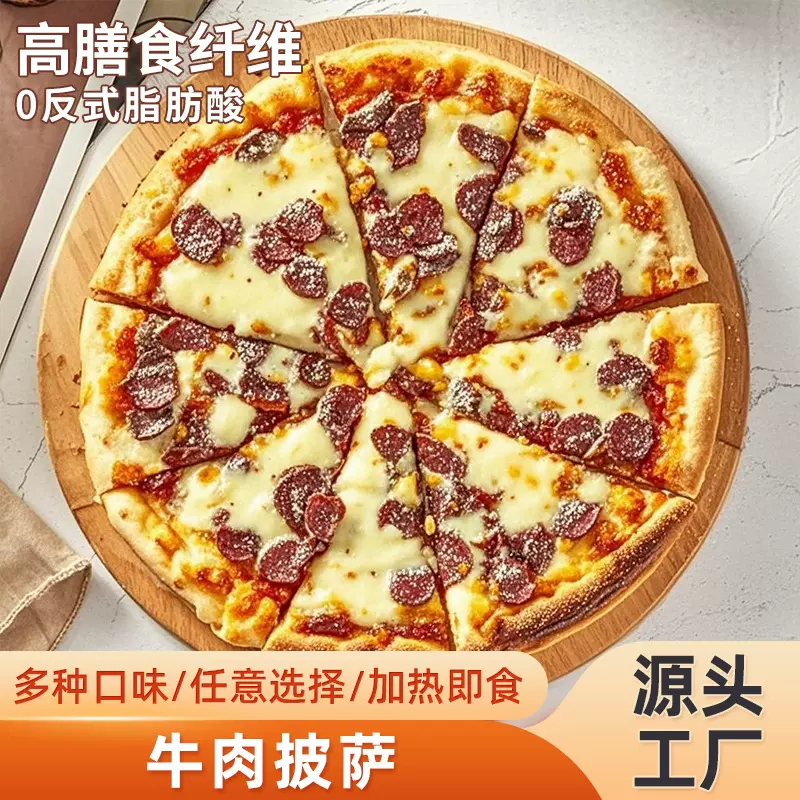 牛肉披萨西餐店炸鸡店7/9英寸披萨加热即食披萨家用商用pizza