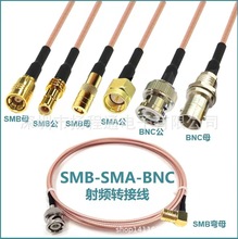 SMB SMA�D�Ӿ����L��BNC���^SMBĸ�^�B�Ӿ�RG316�������l�����B��
