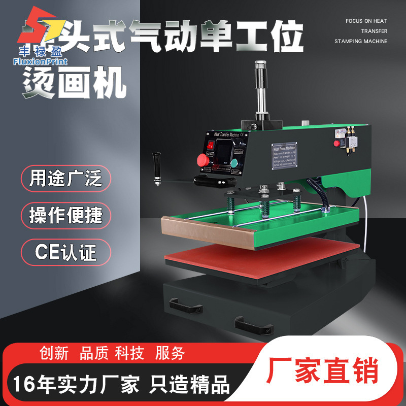 摇头式烫画机机器设备气动单工位T恤服装箱包印花机热升华数码