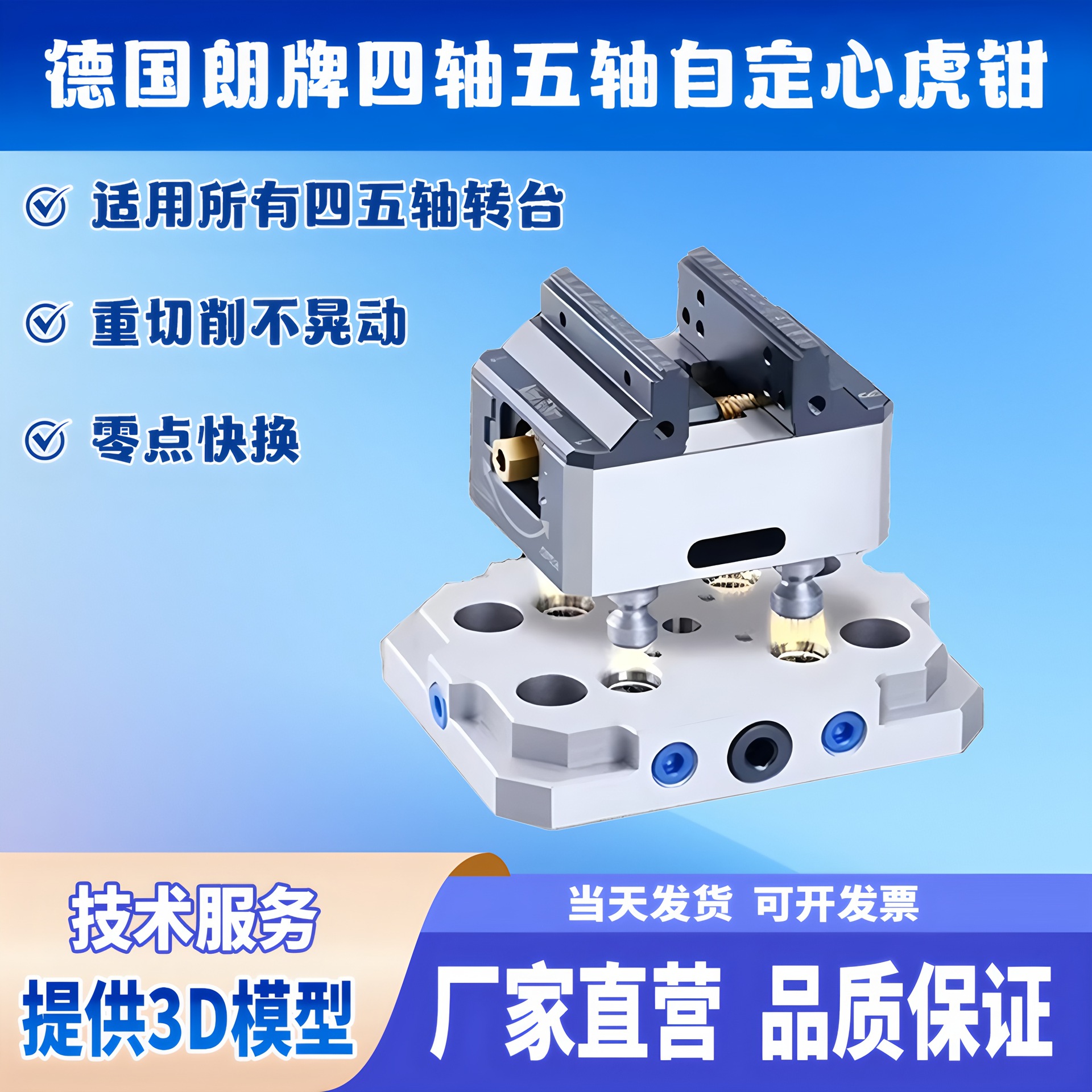 四五轴自定心虎钳钳咬齿可拆钳口快换夹具