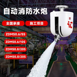 [全自动消防水炮5L智能灭火设备10升跟踪定位射流灭火装置器车间]