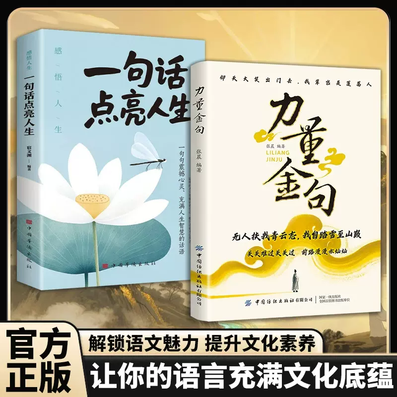 【力量金句】受益一生的经典 一句顶万句 名人名言一句话点亮人生