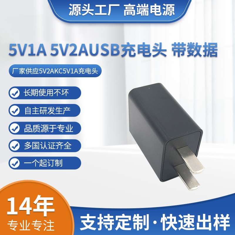 PSE日本5V2AUSB充电头国标CCC5V1A2A厂家供应5V2AKC5V1A充电头