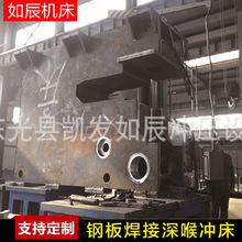 钢板焊接深喉冲床厂家供应 售后请您放心