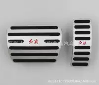 Подходит для: H5, HS5, HS7, модификация декоративной педали акселератора из алюминиевого сплава.