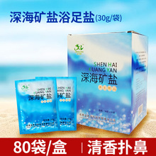 深海矿盐沐足盐温和浴足搓浴盐泡脚盐厂家批发活氧按摩