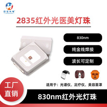 2835医美光源830nm红外美容理疗光谱仪生发帽大功率LED贴片灯珠