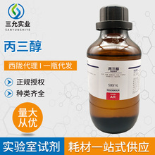 ������AR500G/ƿ����Դ�^���S���lC3H8O3�����򻯚��軯������