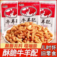 Копченый вкус говядины и баранины в форме пирожков 22 г*20 пакетиков ностальгических повседневных закусок и шипящих продуктов для рожденных в 80–90-х