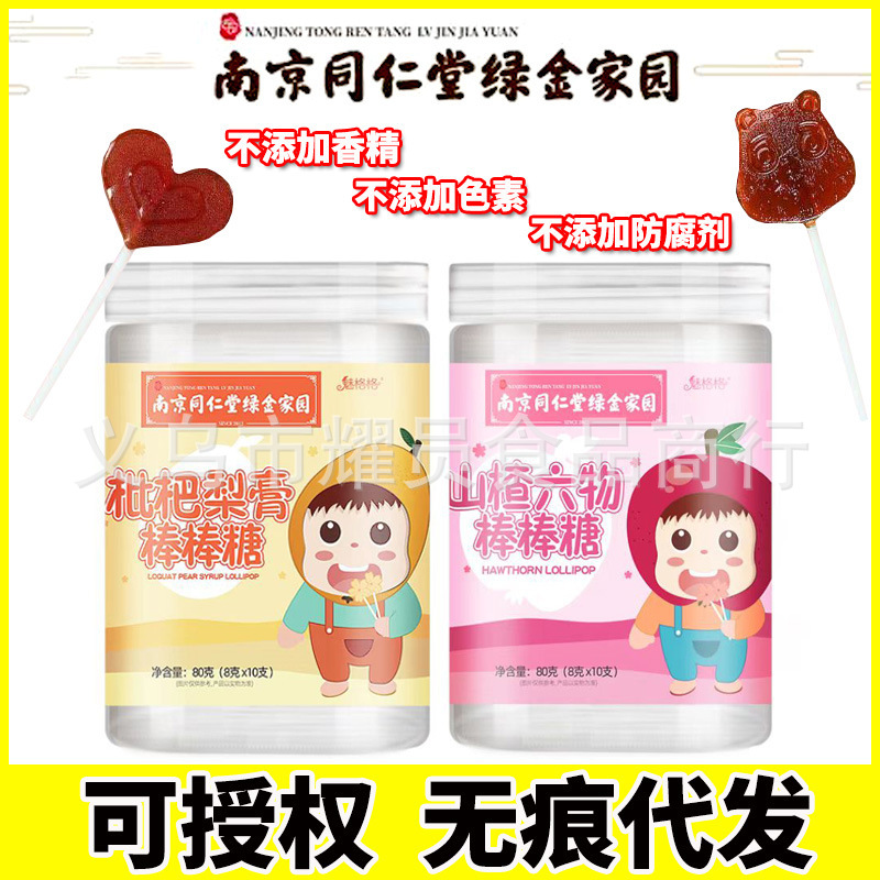 南京同仁堂綠金家園枇杷秋梨膏棒棒糖山楂六物膏棒棒糖潤喉糖