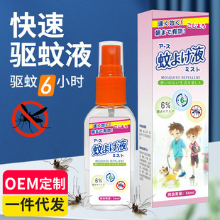 Mosquito Repellent Water Spray Kidsren's Toilet Water Anti-Mosquito Repellent Liquid Outdoor Anti-Mosquito Bite Repellent Liquid Outdoor Adult Deet