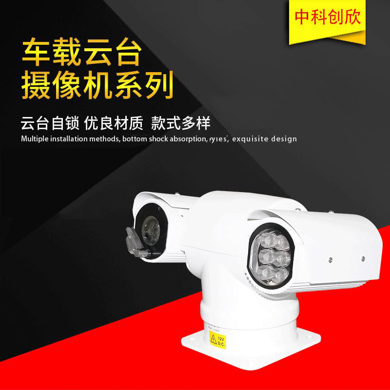 红外车载云台摄像机高清T型监控云台网络夜视机器人巡检摄像头AHD