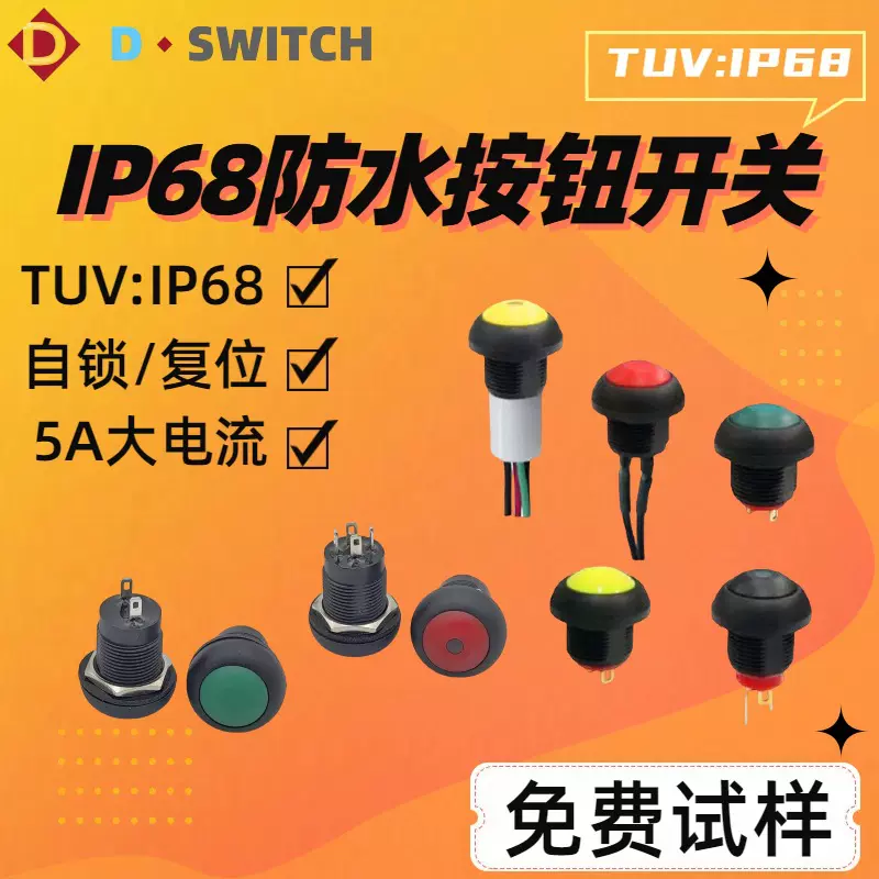 农机操纵杆手柄用12mm 大电流5A IP68防尘防泥沙防水按钮开关