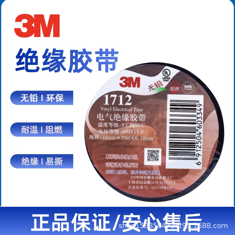 3M1712电工胶带 黑色电气绝缘 3M阻燃通用型电工单面胶带