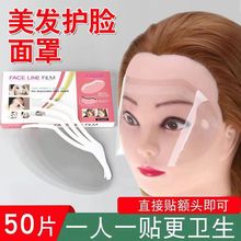 剪发刘海贴遮挡脸护眼烫染发工具焗油理发一次性透明面罩美发用品