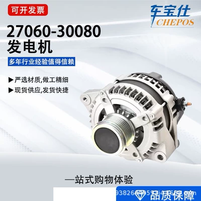Suitable for Toyota series generator 27060-0L021 2706030080 27060-0L050 direct sales
