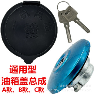 DeLong ouman Shaanxi Automobile haowo Dongfeng Aolong liberation 151 Tianjin Steir Jianghuai geerfa fuel tank cover