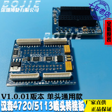 奥威吾特亿方旭丽写真机4720喷头转接板汉森5113单头转接卡V1.42
