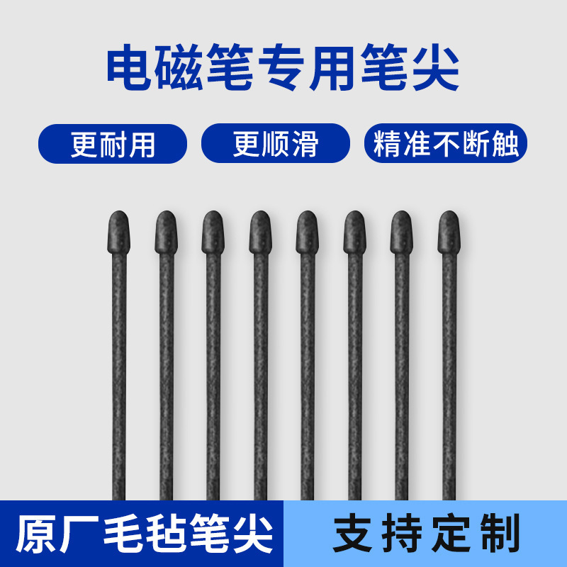 For Samsung electromagnetic pen BOOX palm reading iFLYTEK e-book stylus pen electromagnetic pen nib felt pen