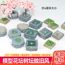 微缩仿真水泥质感树坛花坛摆件沙盘模型底座树脂街道DIY场景批发