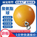 聚氨酯实心胶球 PU弹力球 振动筛用橡胶球 多种规格 可加工定 制